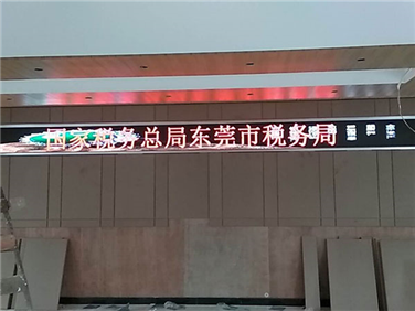 东莞市税务局安装室内全彩LED显示屏效果图